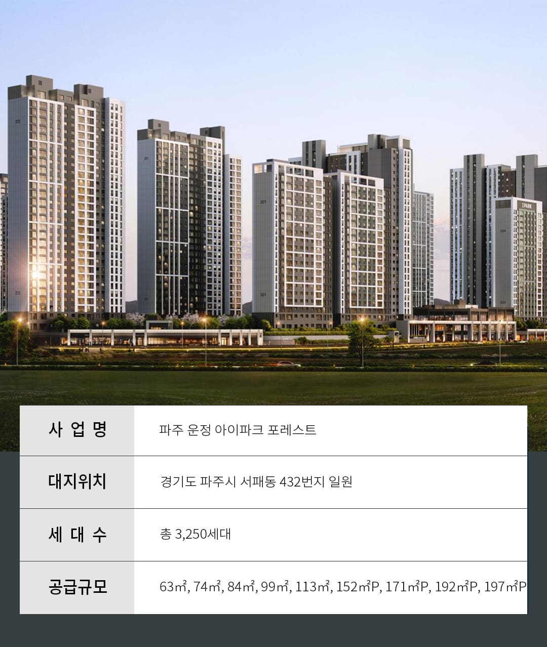 파주 운정 아이파크 포레스트