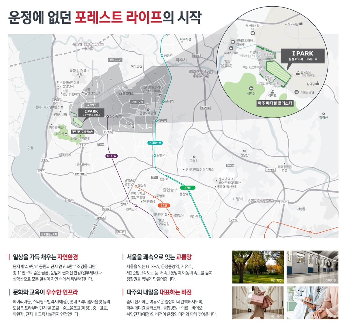 파주 운정 아이파크 포레스트