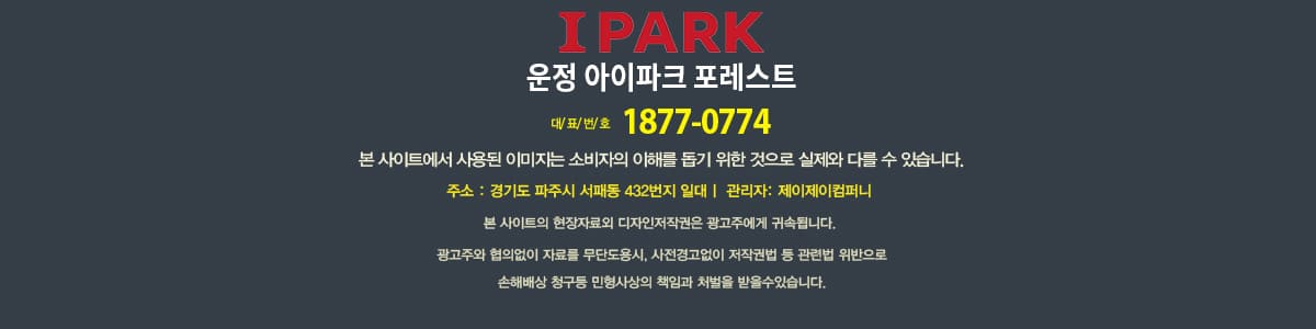 파주 운정 아이파크 포레스트