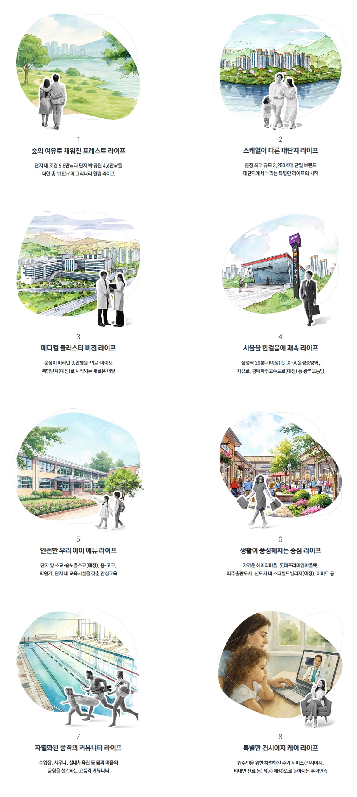 파주 운정 아이파크 포레스트